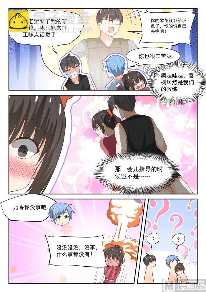 第309话 强身健体
