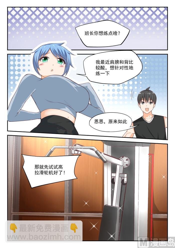 第309话 强身健体