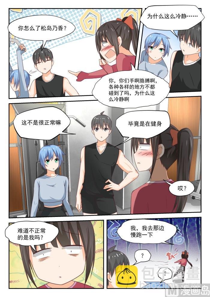 第309话 强身健体