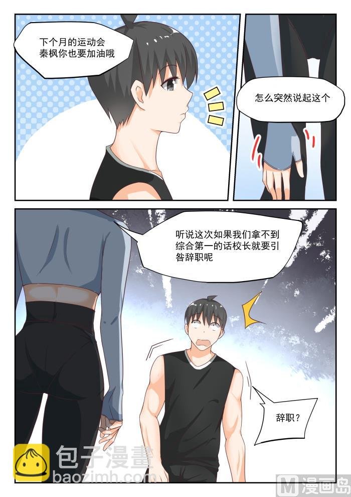 第309话 强身健体