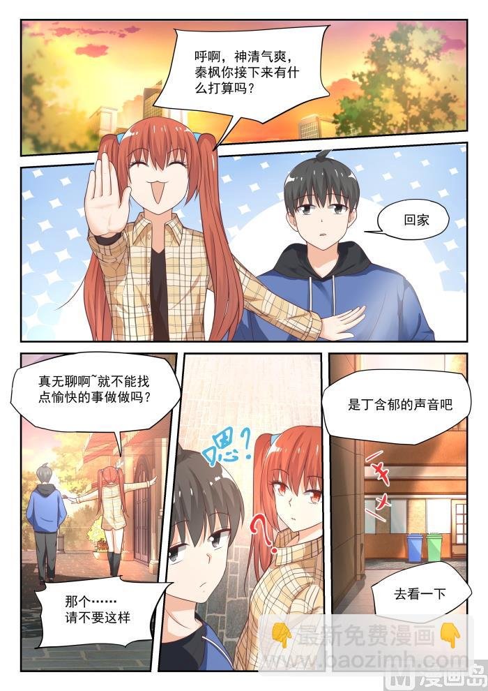 第311话 咖啡店的丁含郁