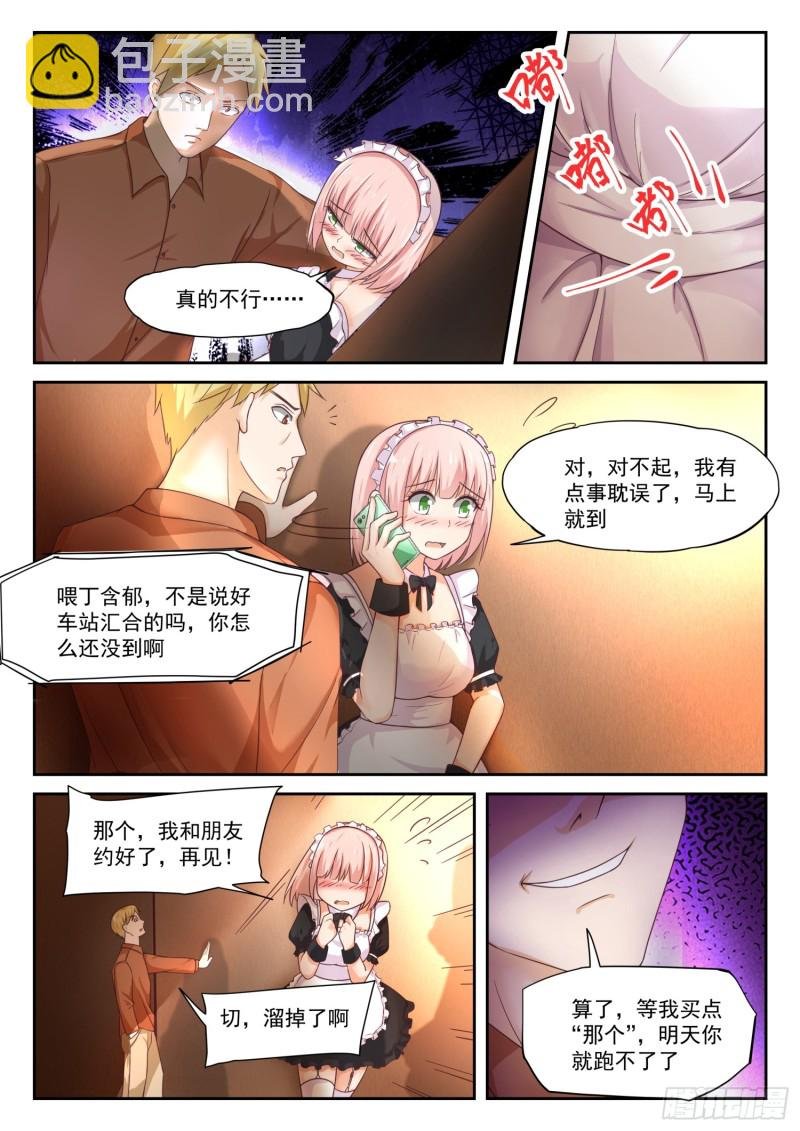 第312话 丁含郁的家计事