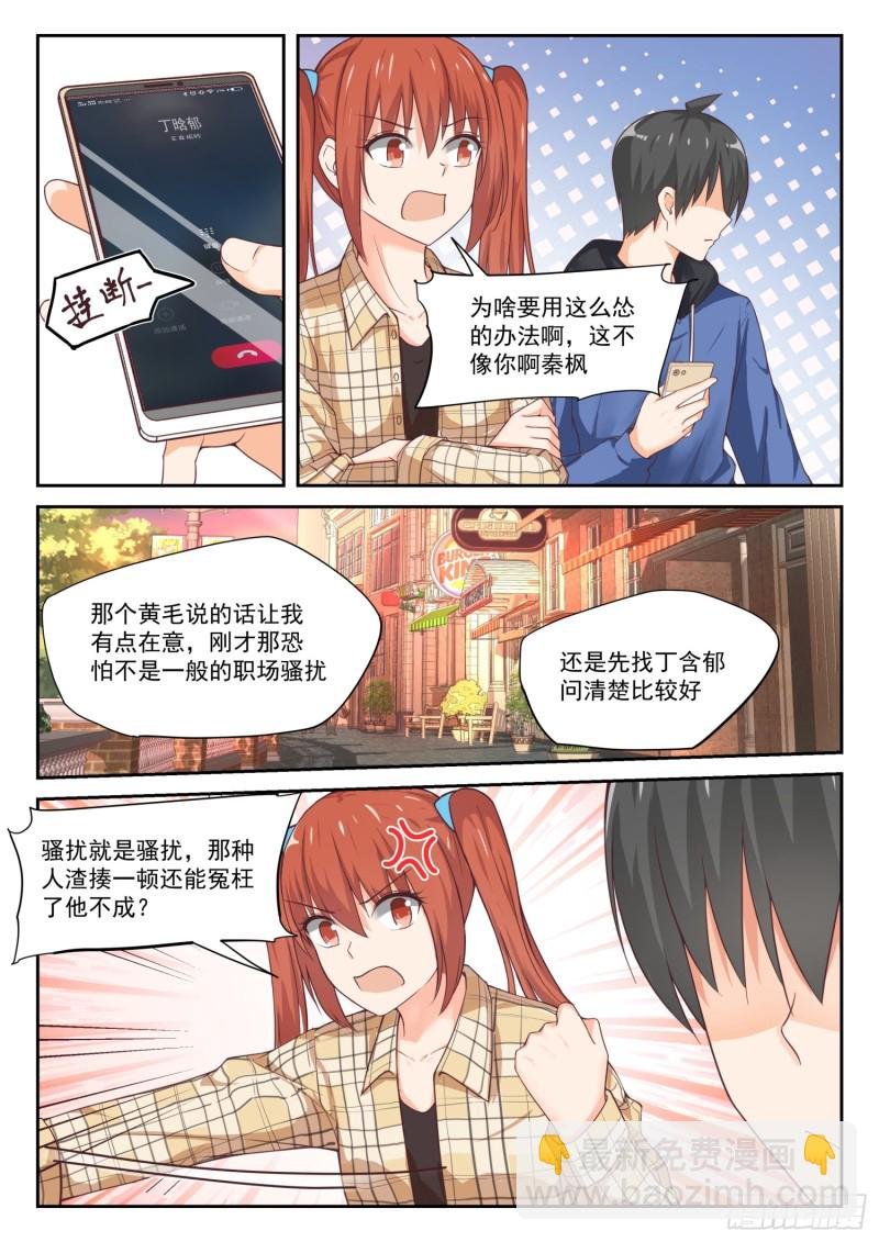 第312话 丁含郁的家计事