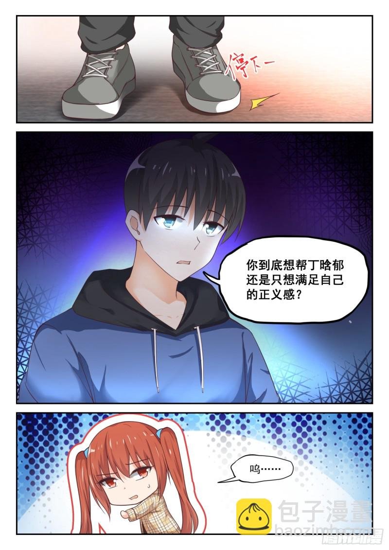 第312话 丁含郁的家计事