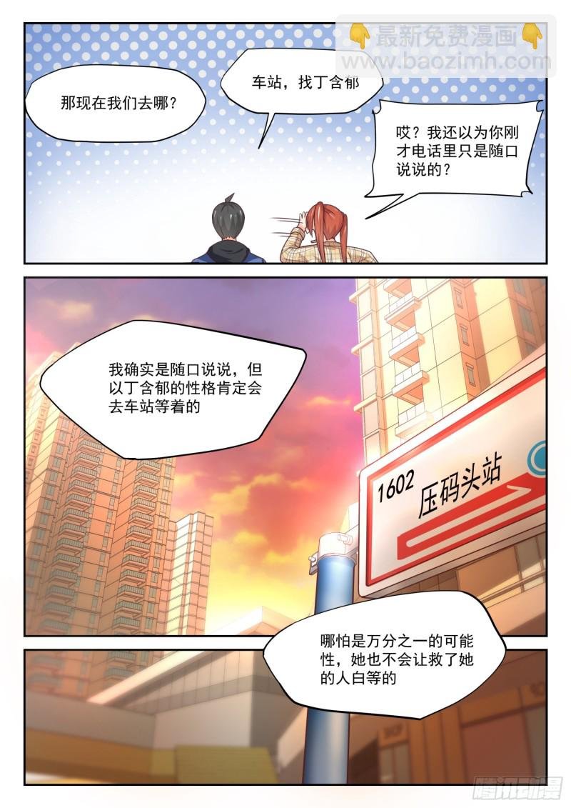 第312话 丁含郁的家计事