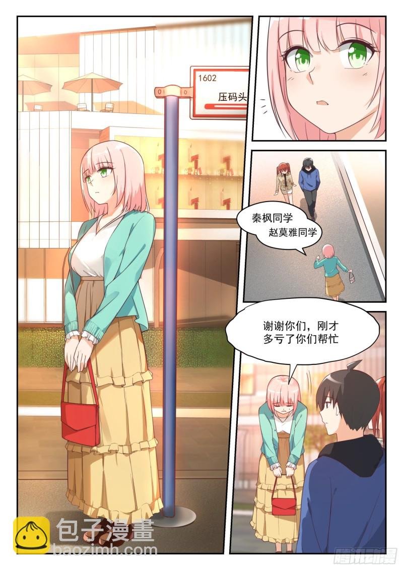 第312话 丁含郁的家计事