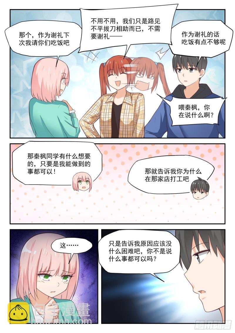 第312话 丁含郁的家计事