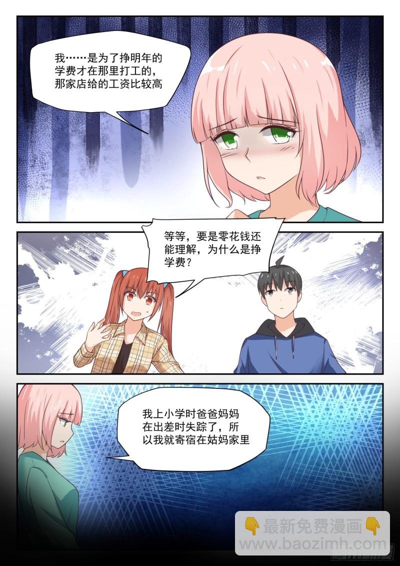 第312话 丁含郁的家计事