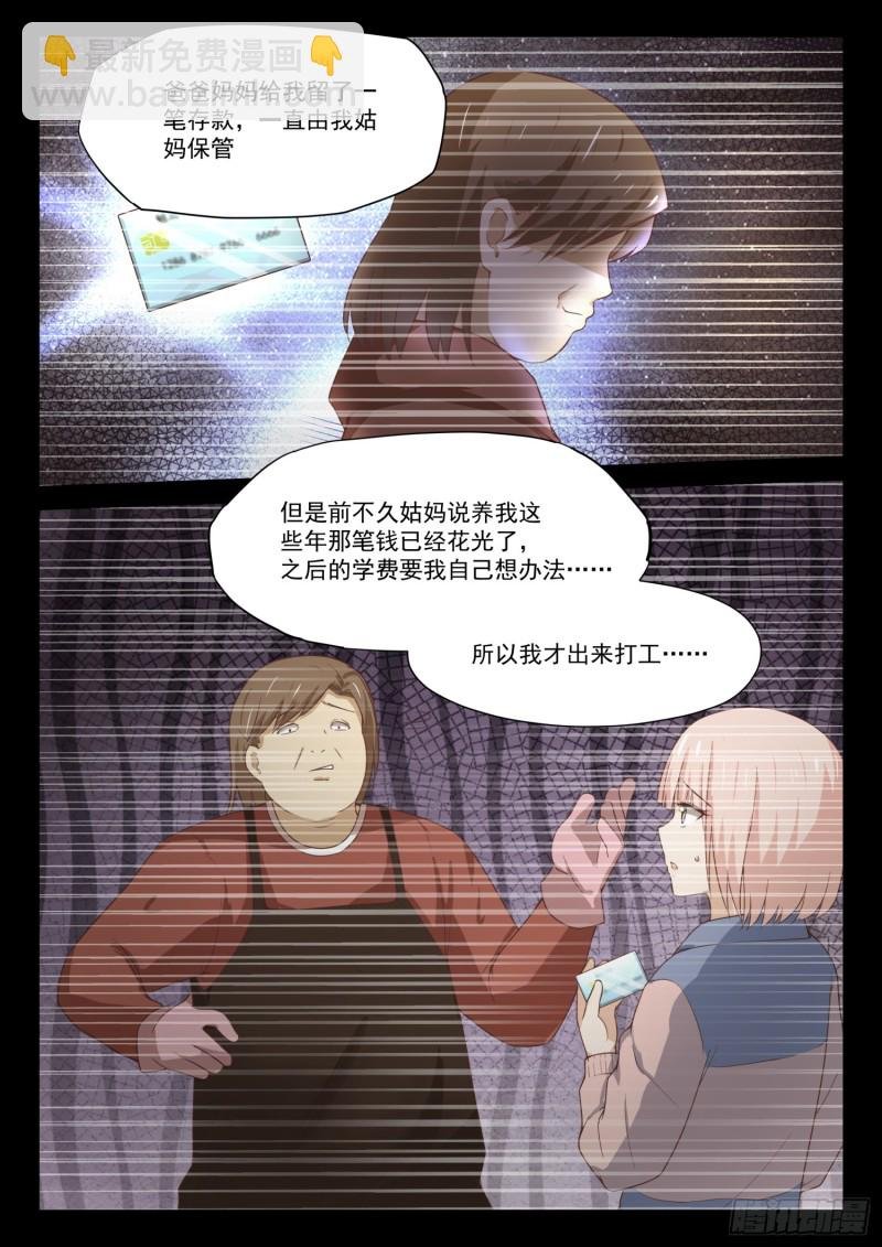 第312话 丁含郁的家计事