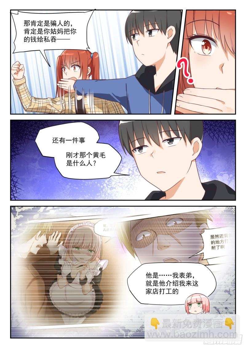 第312话 丁含郁的家计事