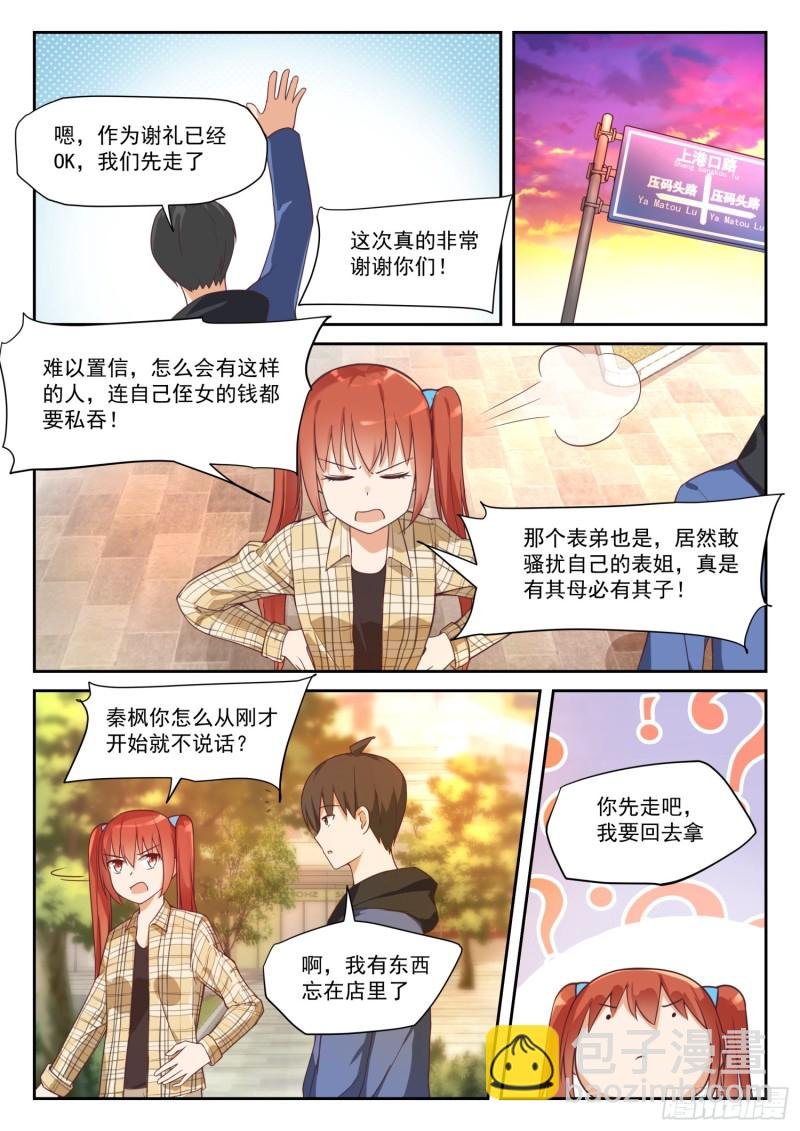 第312话 丁含郁的家计事
