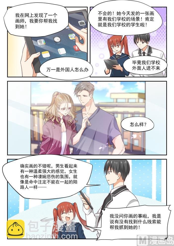 第314话 美少女画师