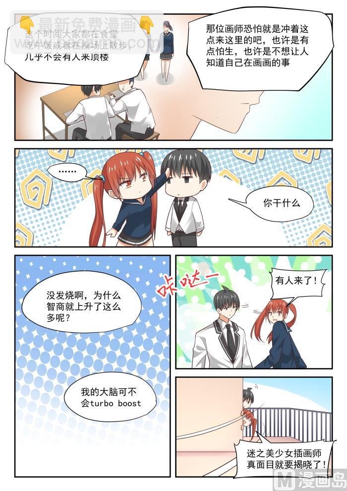 第314话 美少女画师