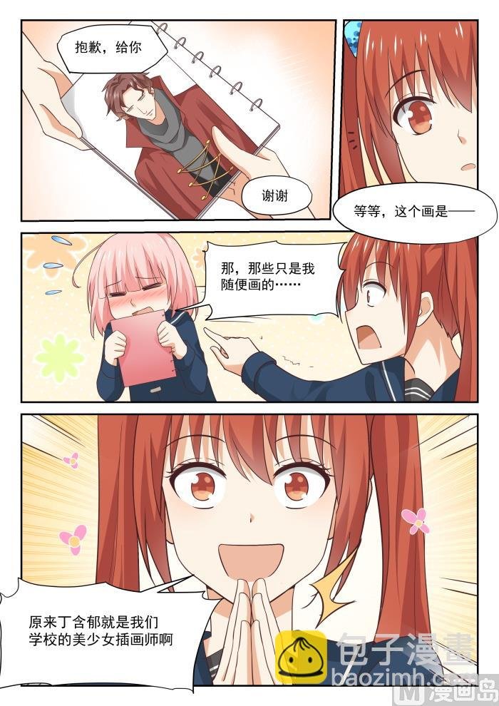 第314话 美少女画师
