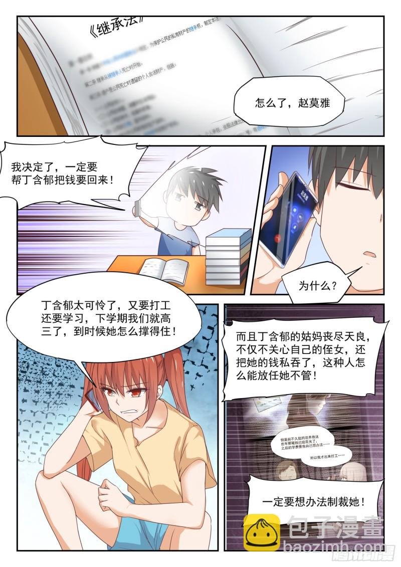 第315话 赵莫雅的决心