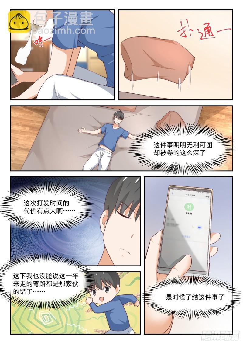 第315话 赵莫雅的决心
