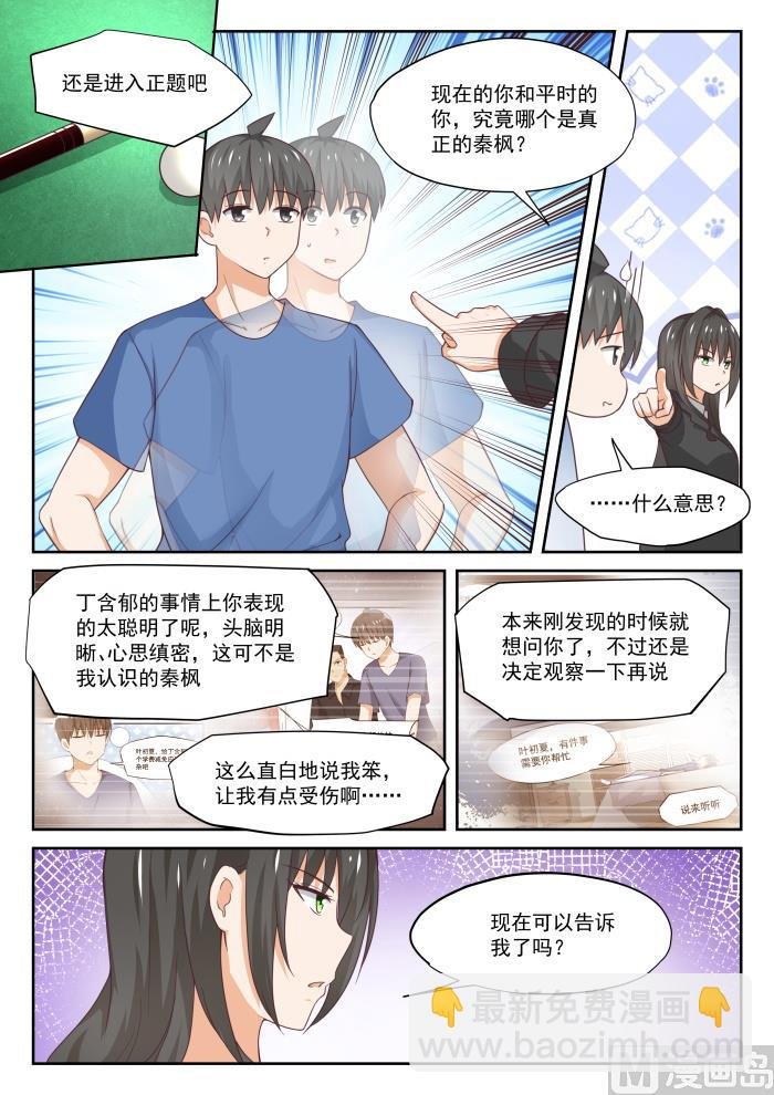 第320话 秦枫的秘密
