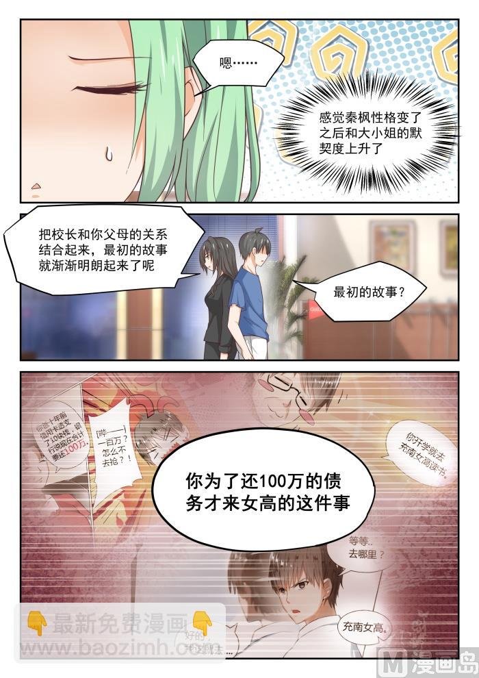 第320话 秦枫的秘密