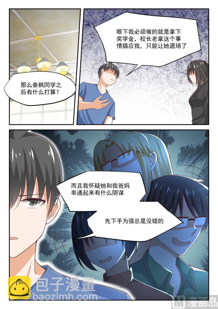 第321话 秦枫的野望