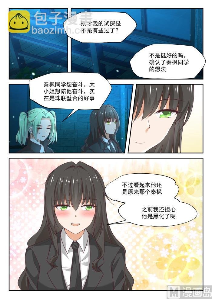 第321话 秦枫的野望