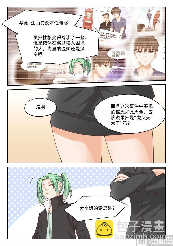 第321话 秦枫的野望