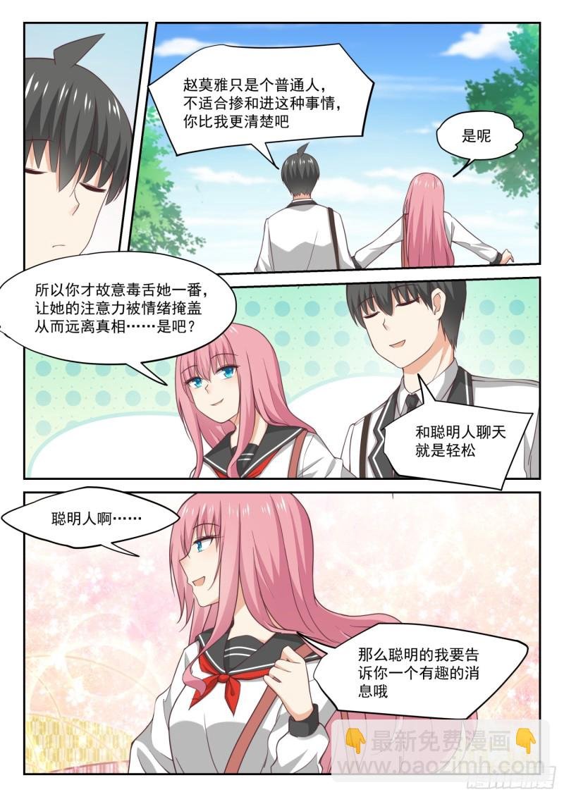 第322话 普通人与聪明人
