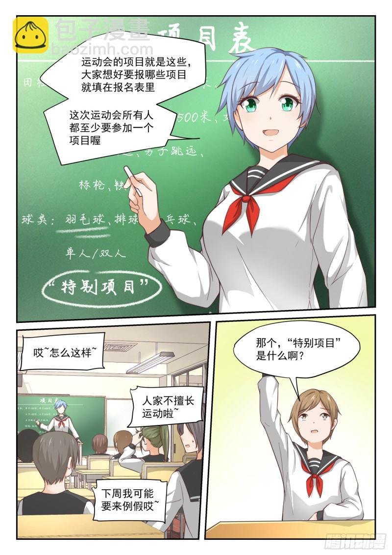 第323话 替妹上学