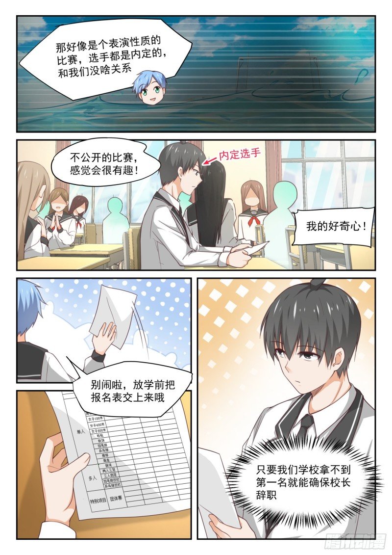 第323话 替妹上学