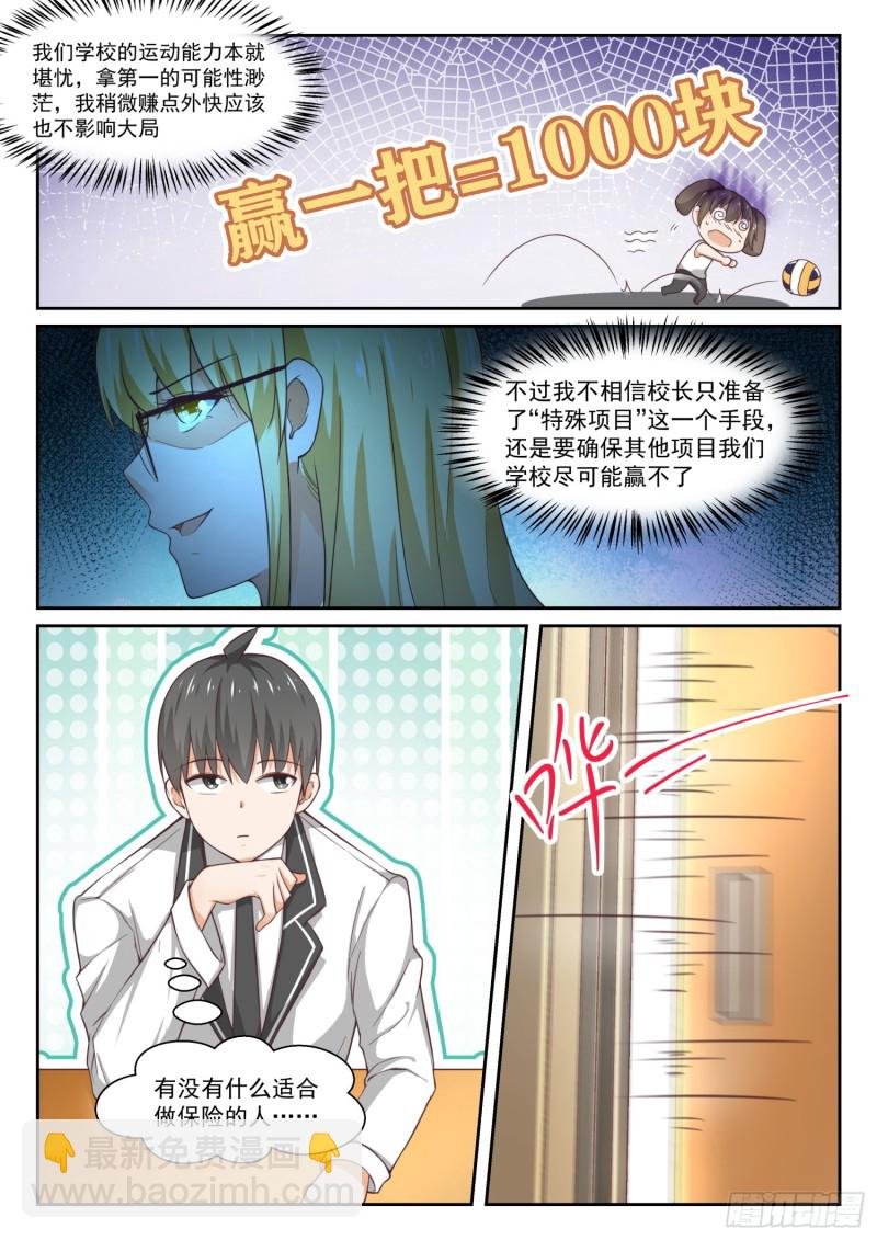第323话 替妹上学