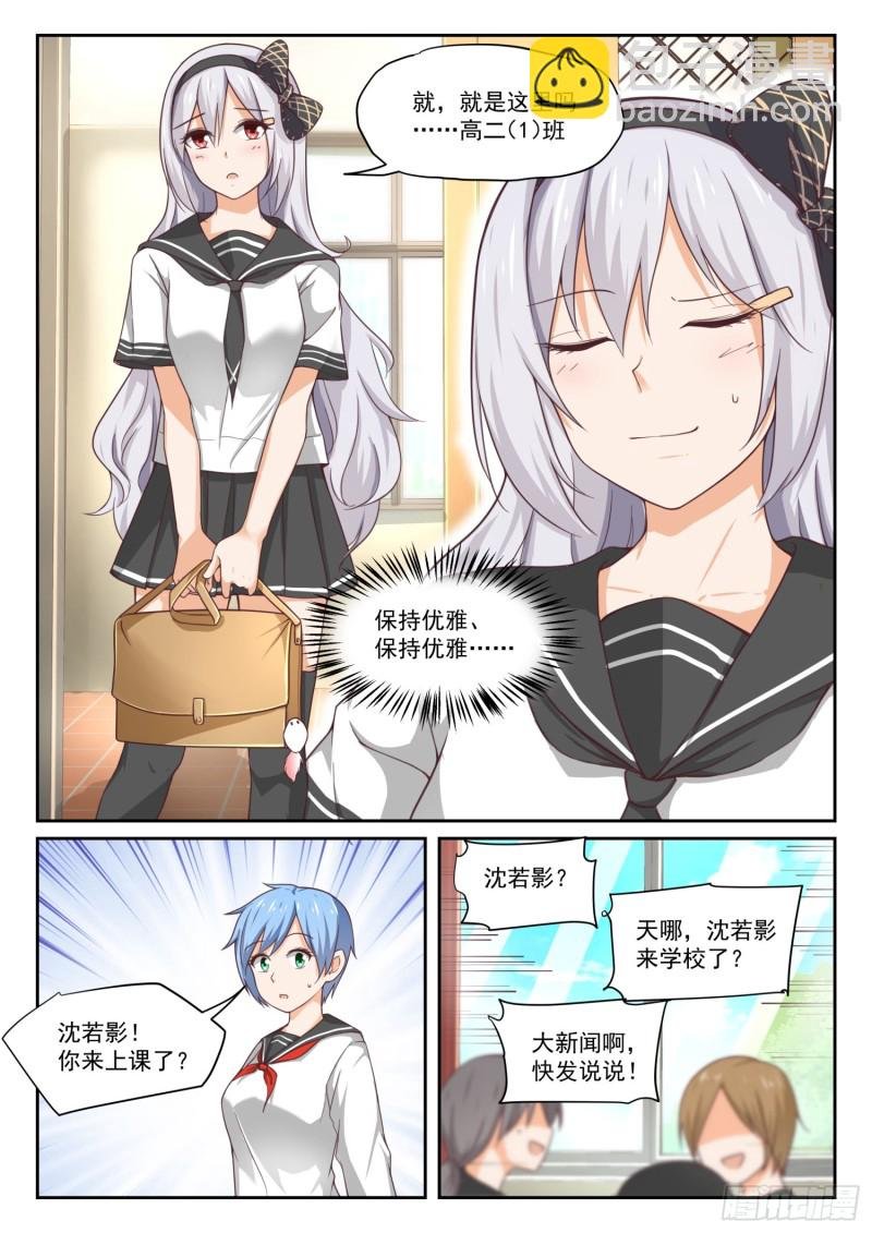 第323话 替妹上学