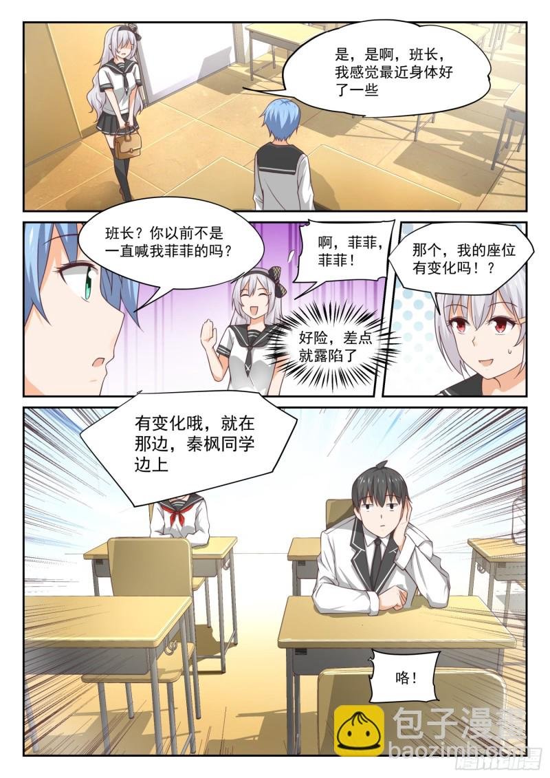 第323话 替妹上学
