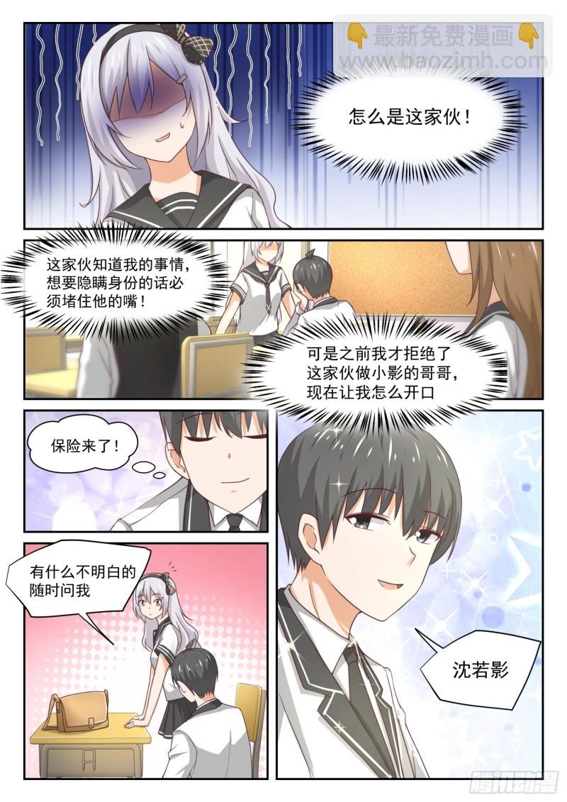 第323话 替妹上学