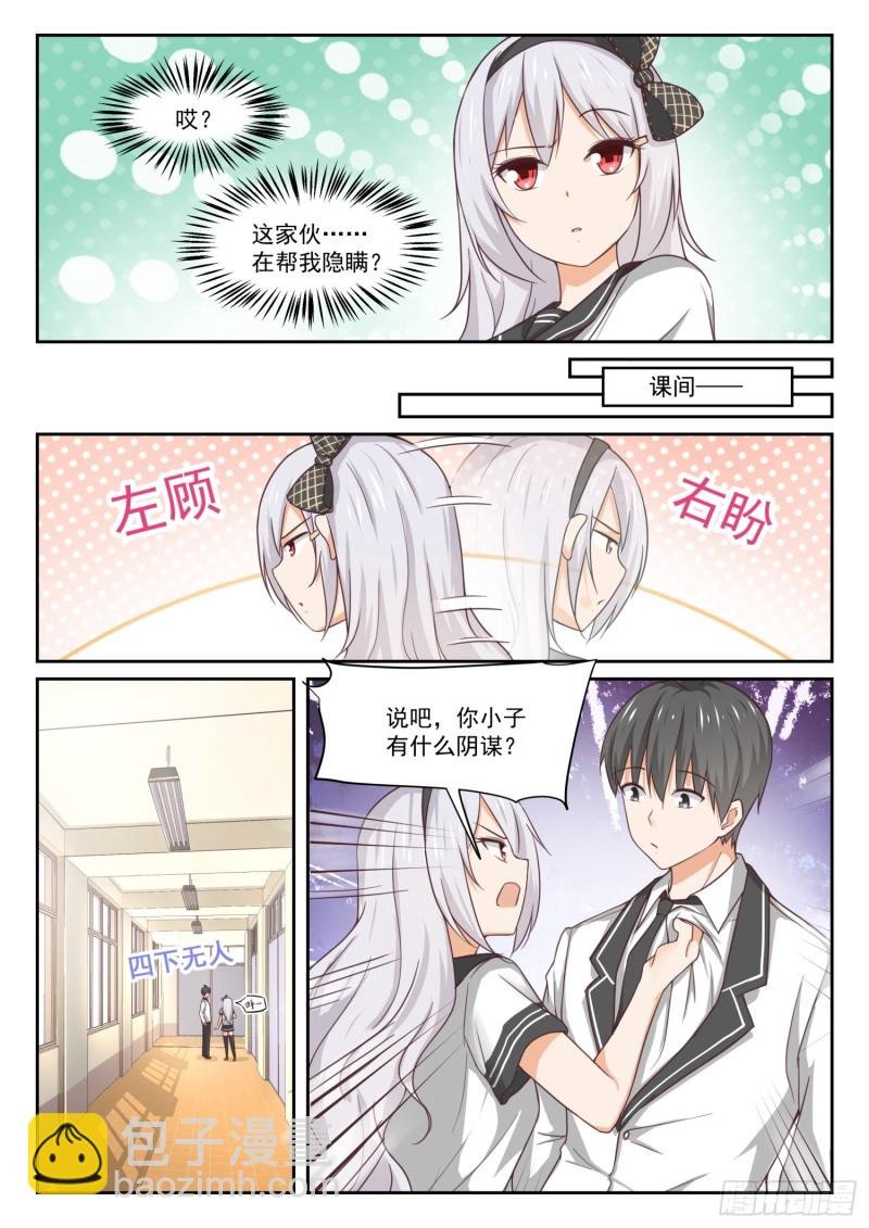 第323话 替妹上学