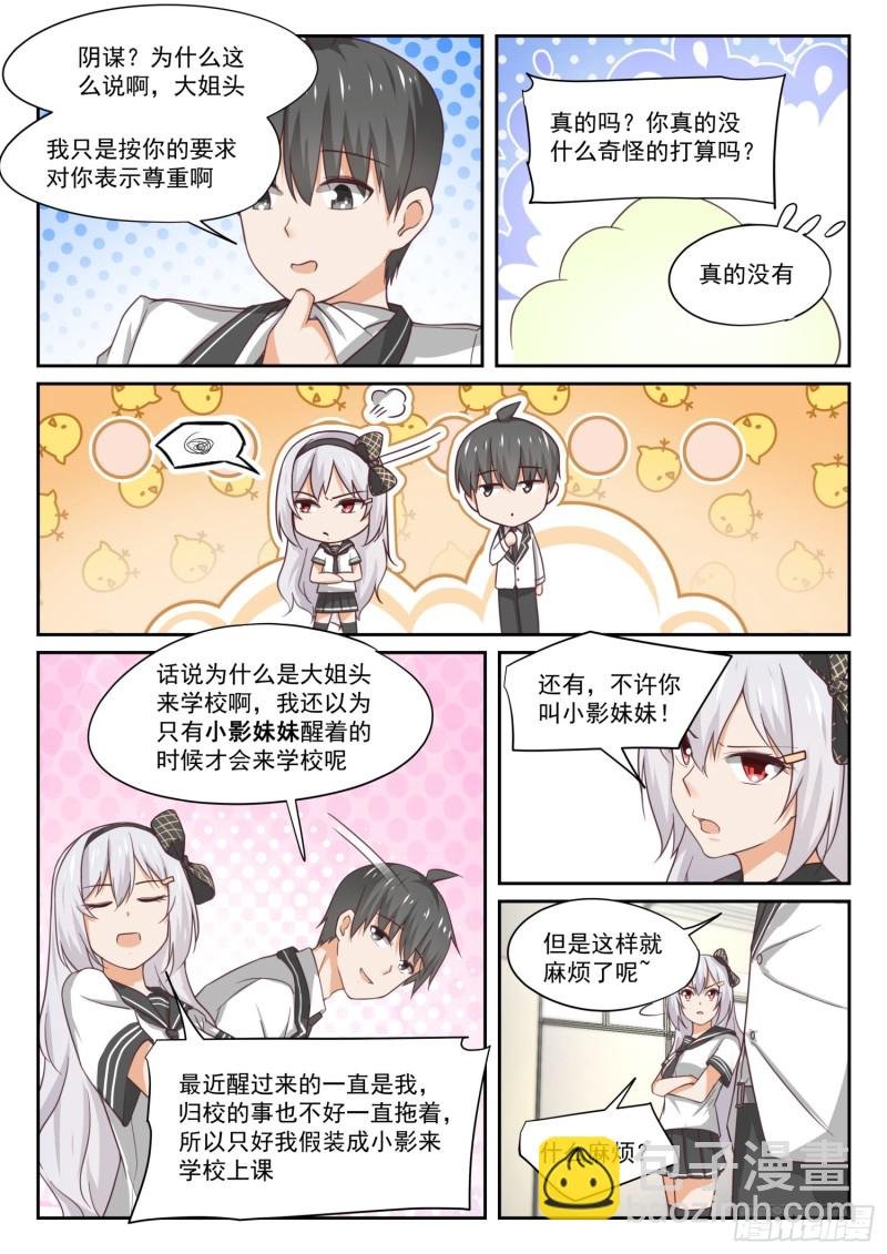 第323话 替妹上学