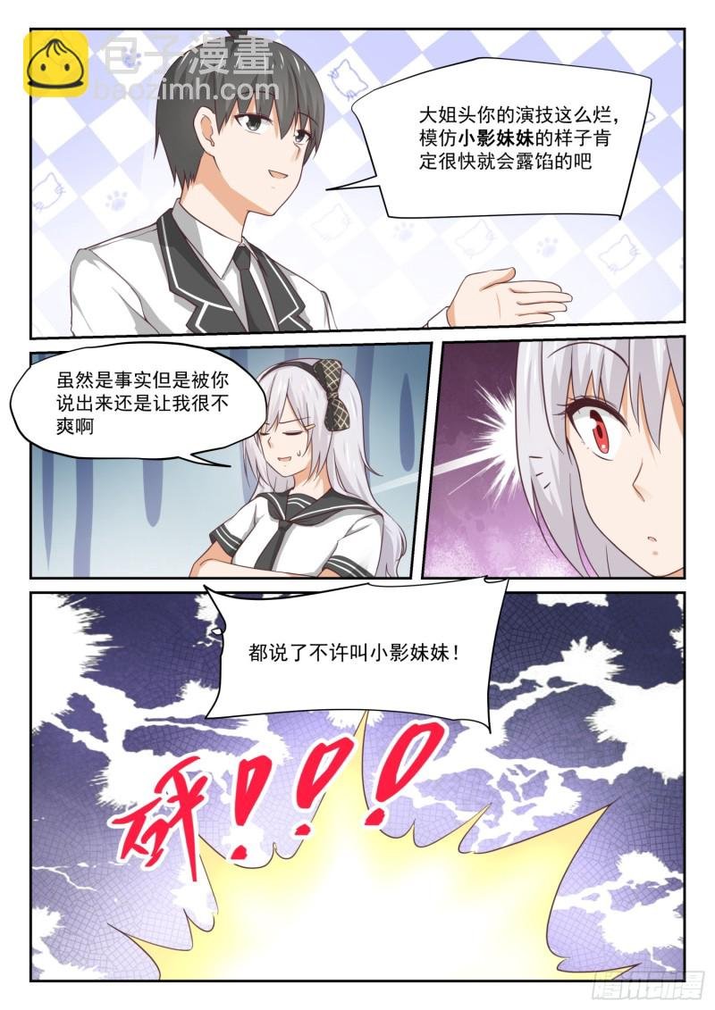 第323话 替妹上学