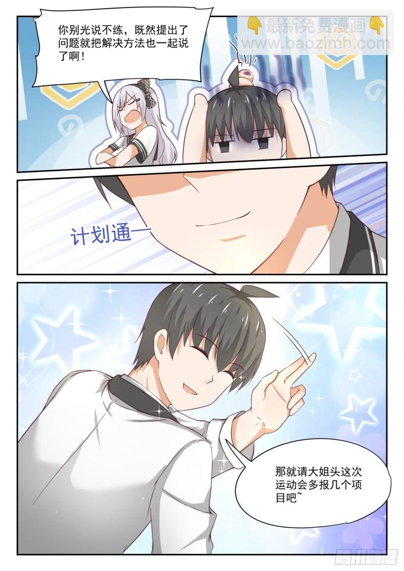 第323话 替妹上学