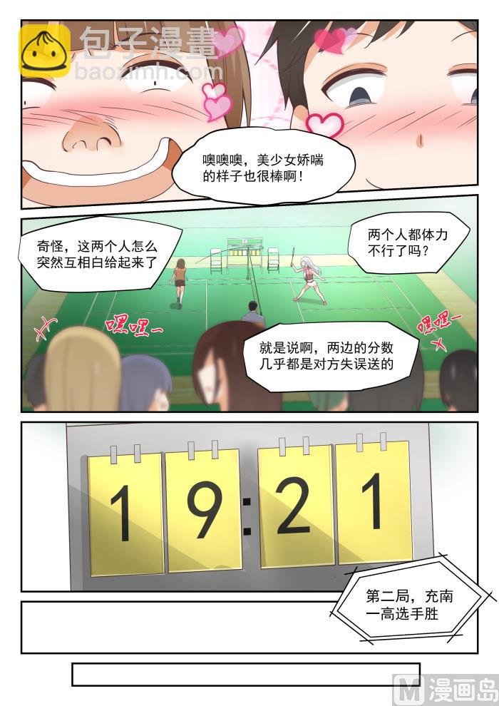 第326话 白给比赛