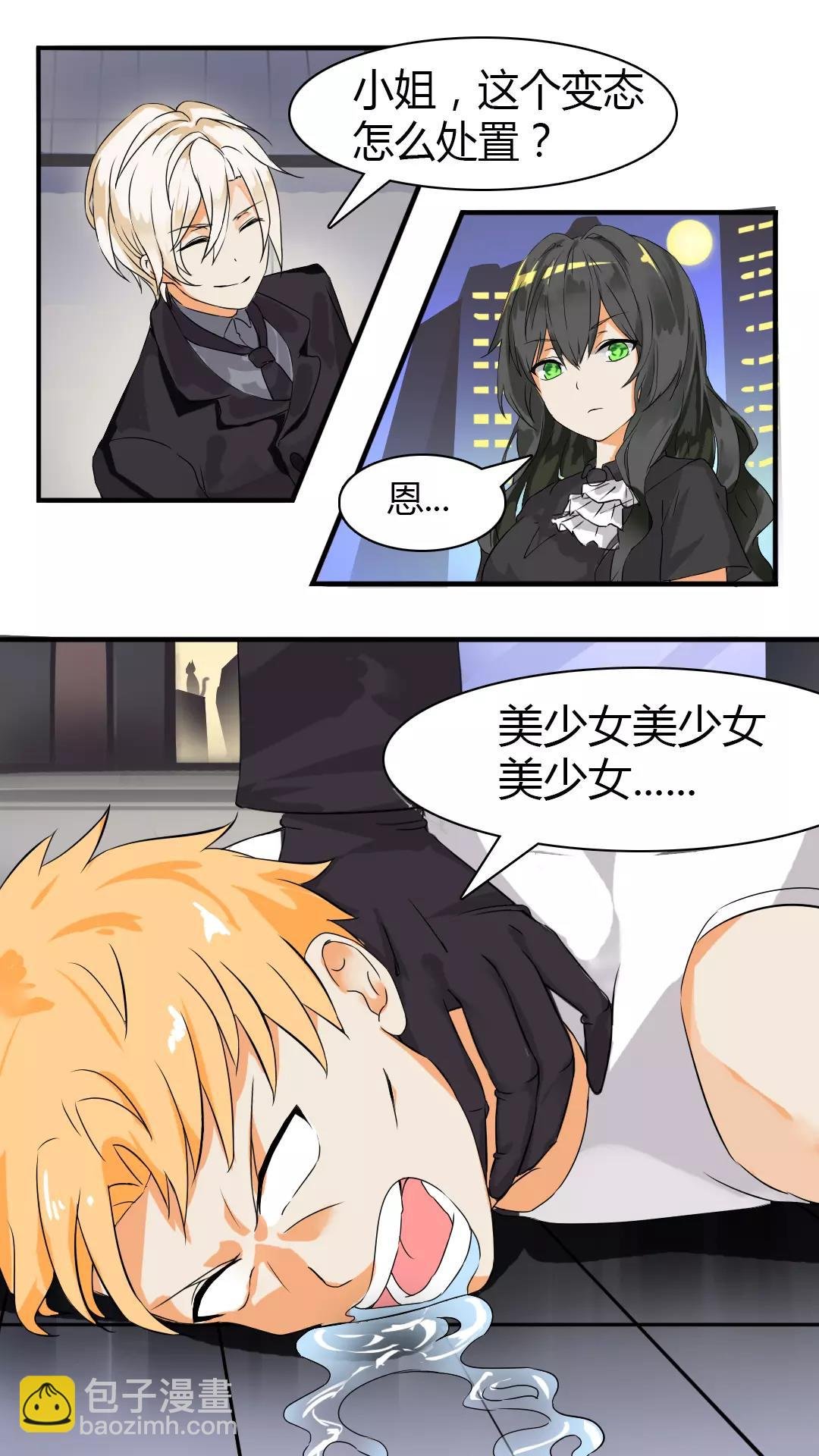 第33话 这个变态有点怪