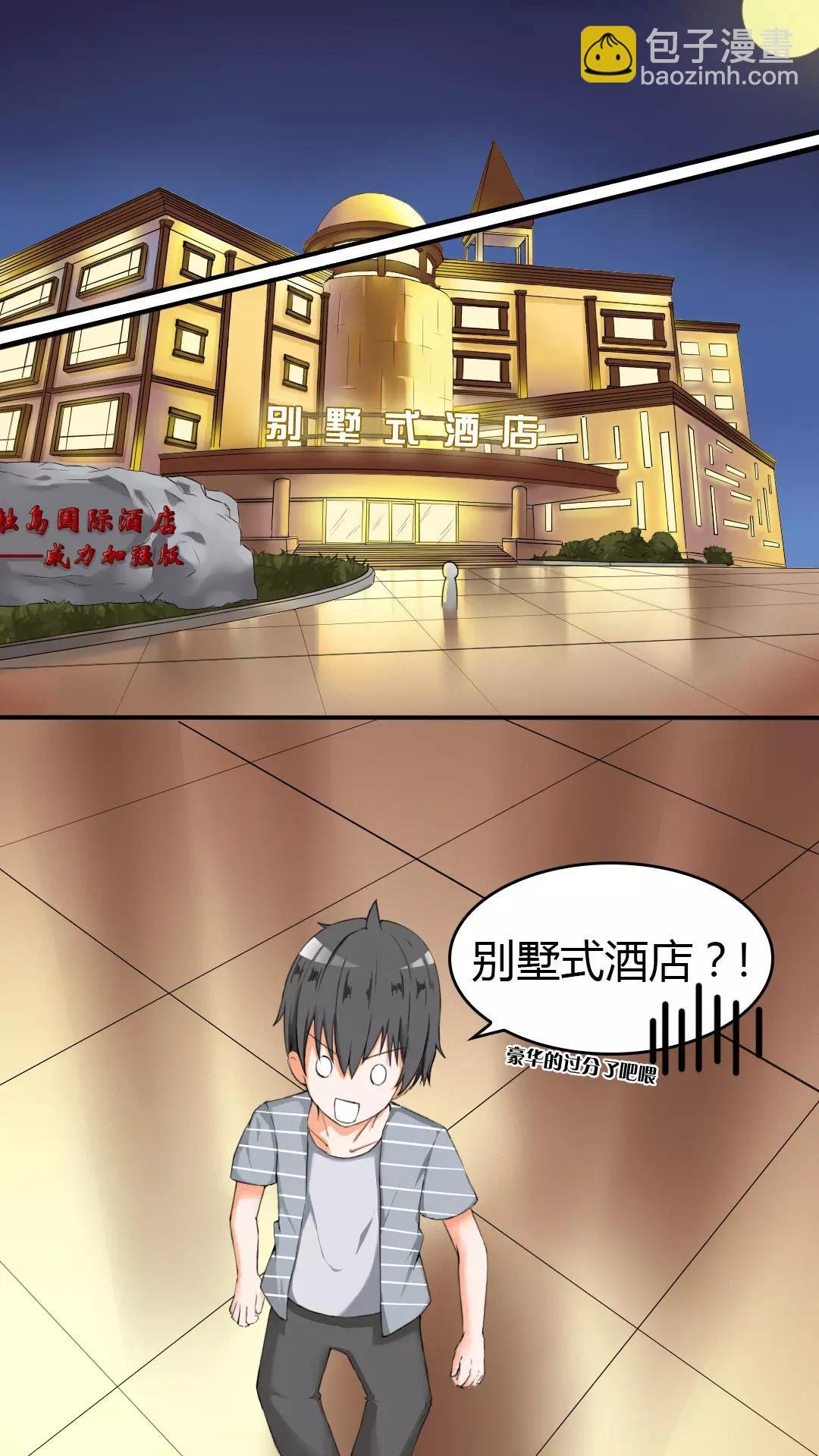 第33话 这个变态有点怪