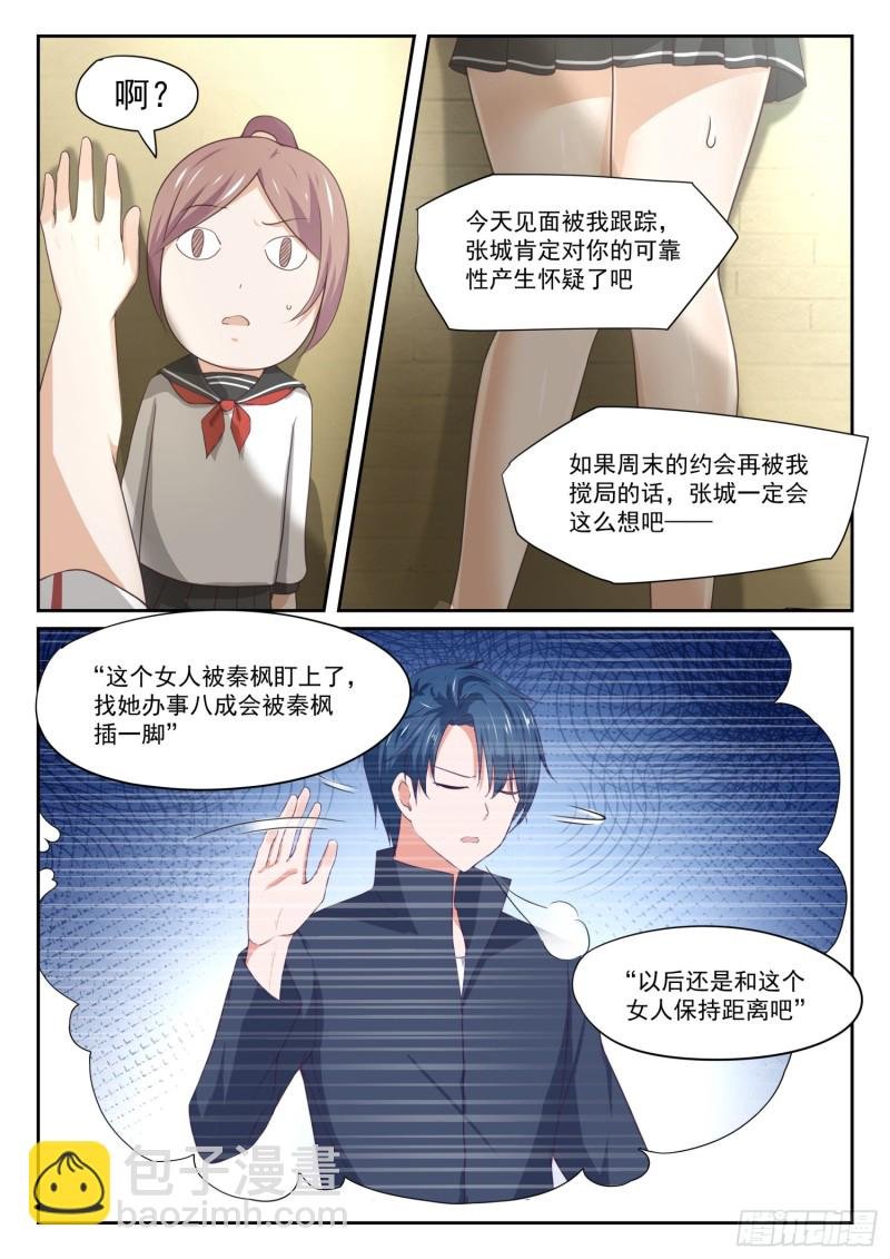第328话 手腕强硬！
