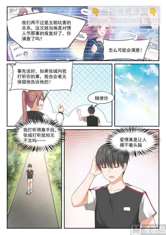 第329话 运动会第一天结束
