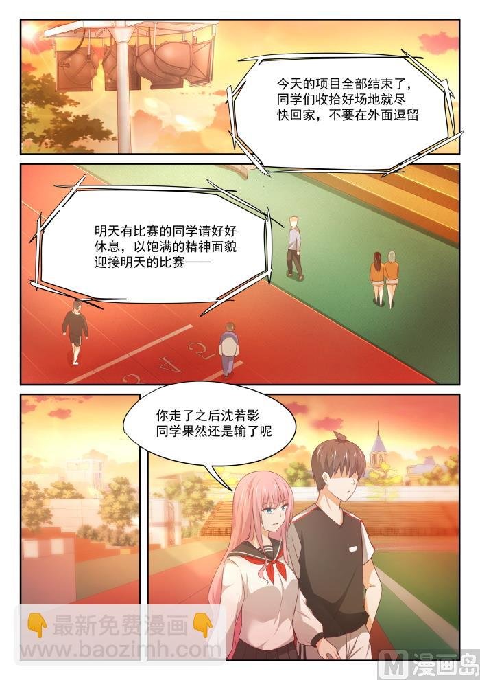 第329话 运动会第一天结束