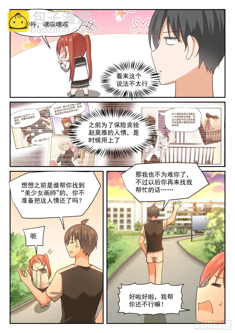 第330话 安抚人心