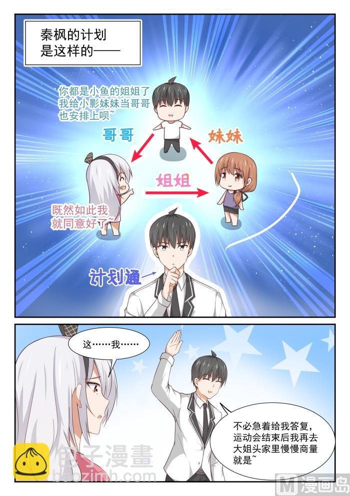 第332话 矛盾的秦枫