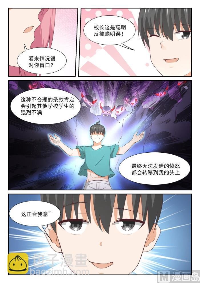 第332话 矛盾的秦枫