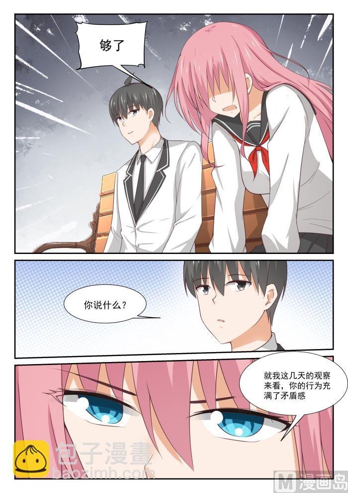 第332话 矛盾的秦枫