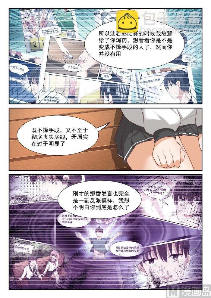 第332话 矛盾的秦枫