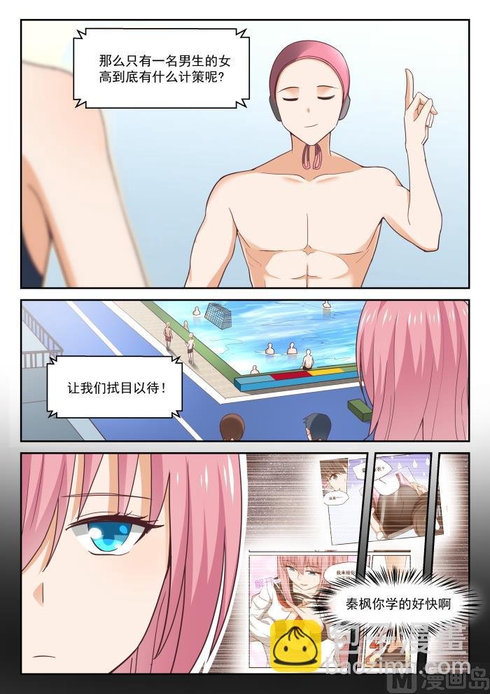 第333话 是美人计