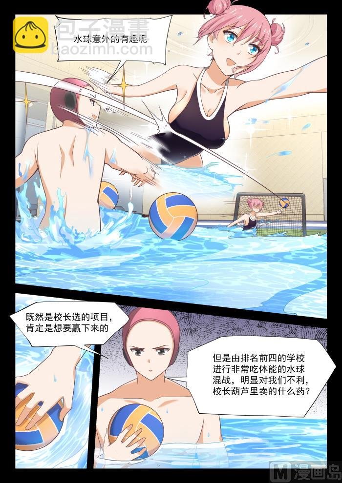 第333话 是美人计