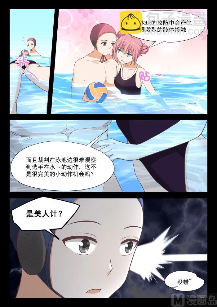 第333话 是美人计